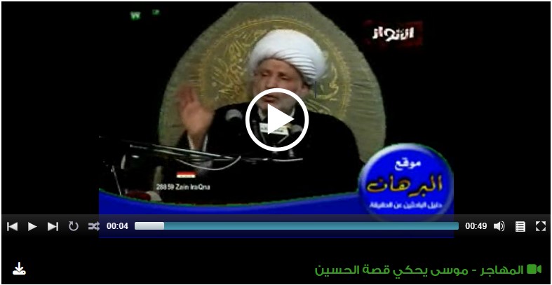 المهاجر - موسى يحكي قصة الحسين